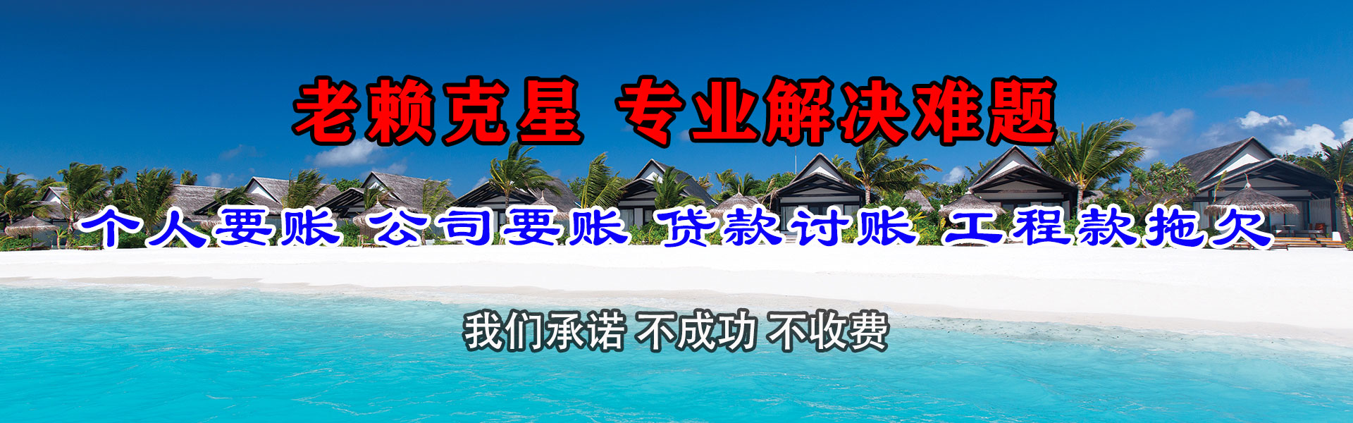 平远清债公司